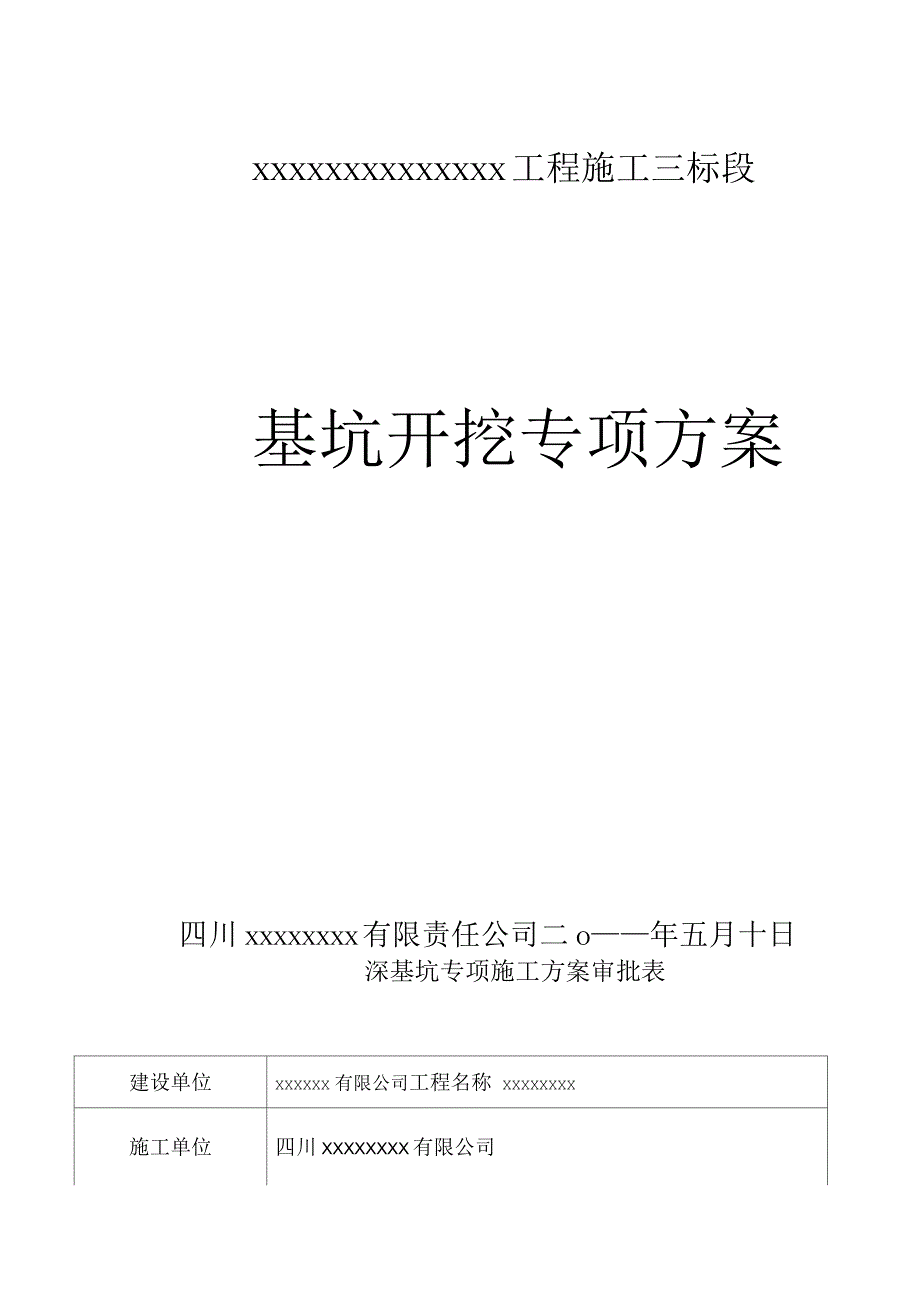 桥梁基础深基坑施工方案.docx_第1页