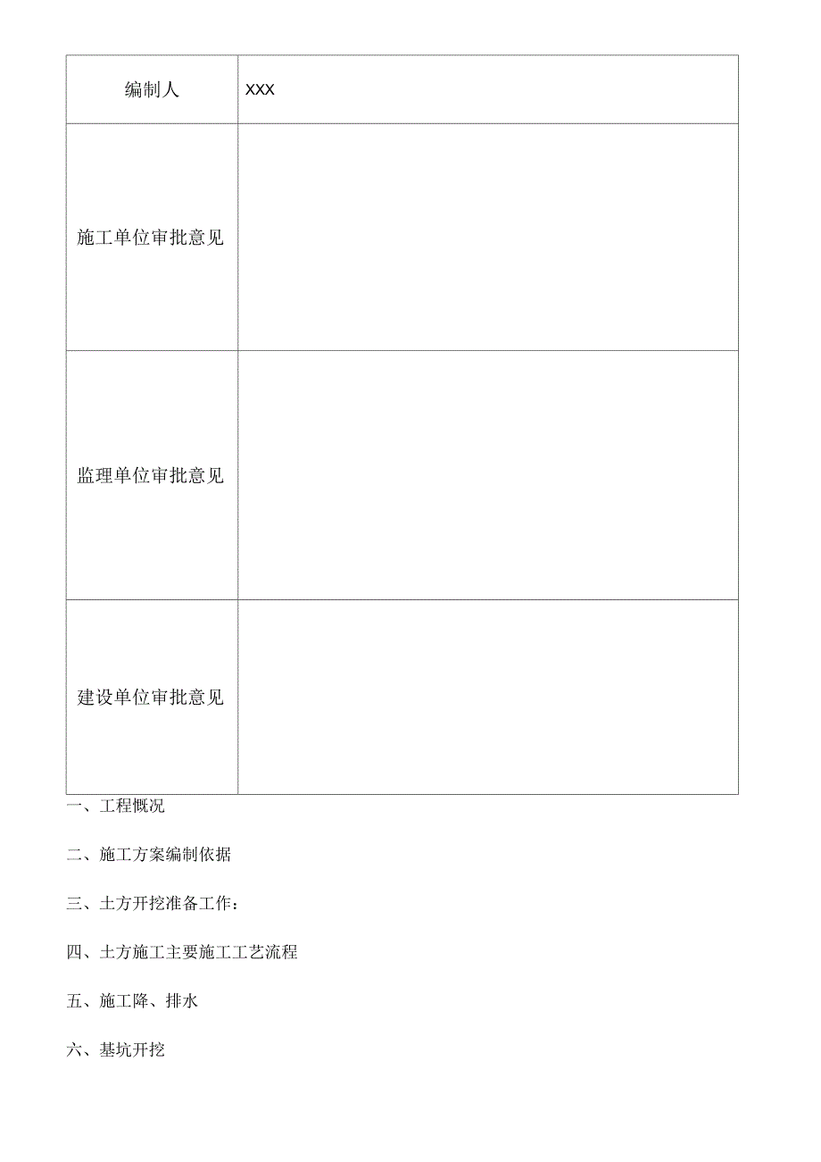 桥梁基础深基坑施工方案.docx_第2页