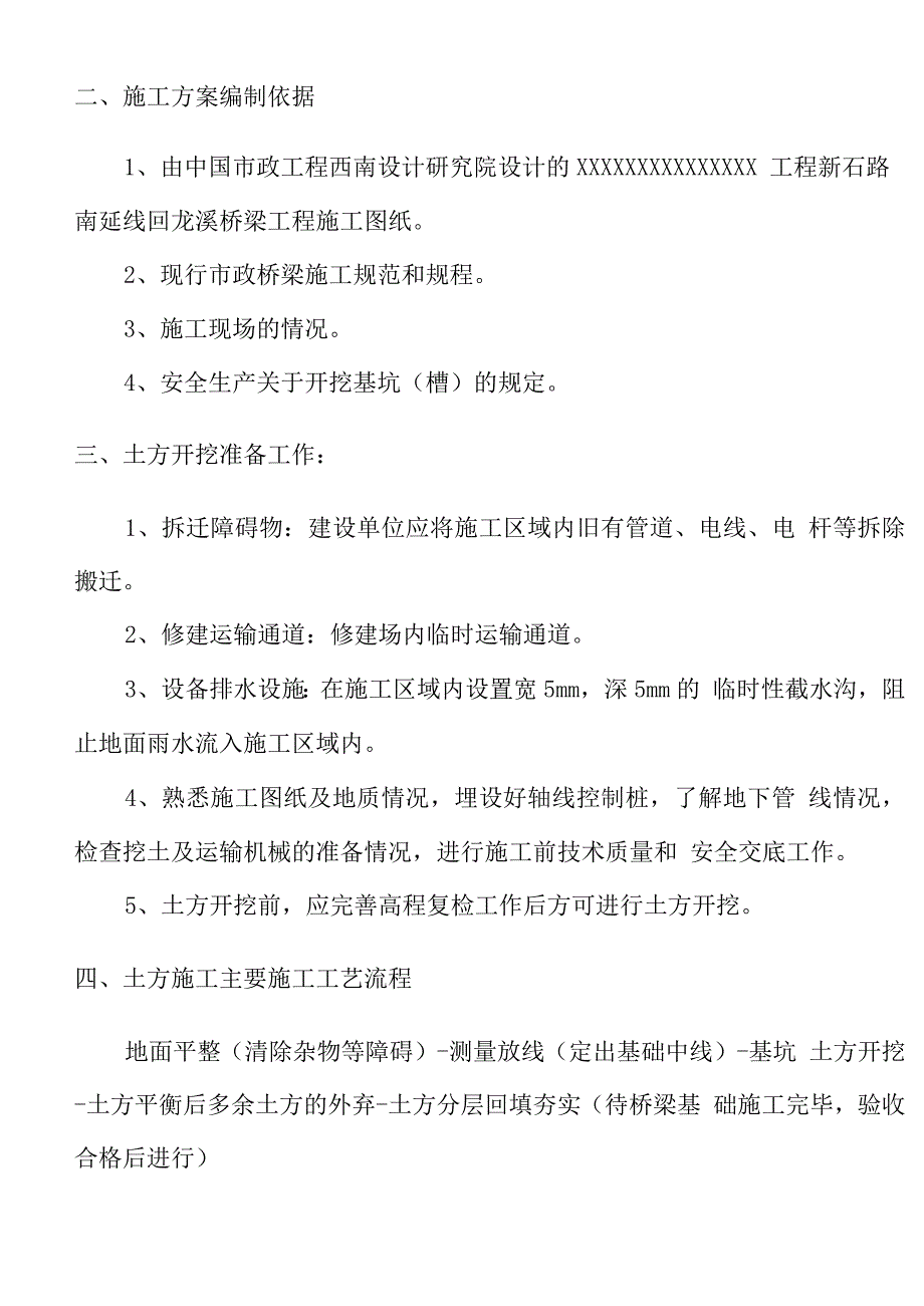 桥梁基础深基坑施工方案.docx_第4页