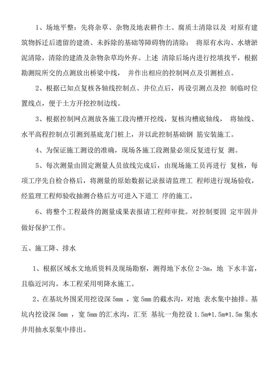 桥梁基础深基坑施工方案.docx_第5页