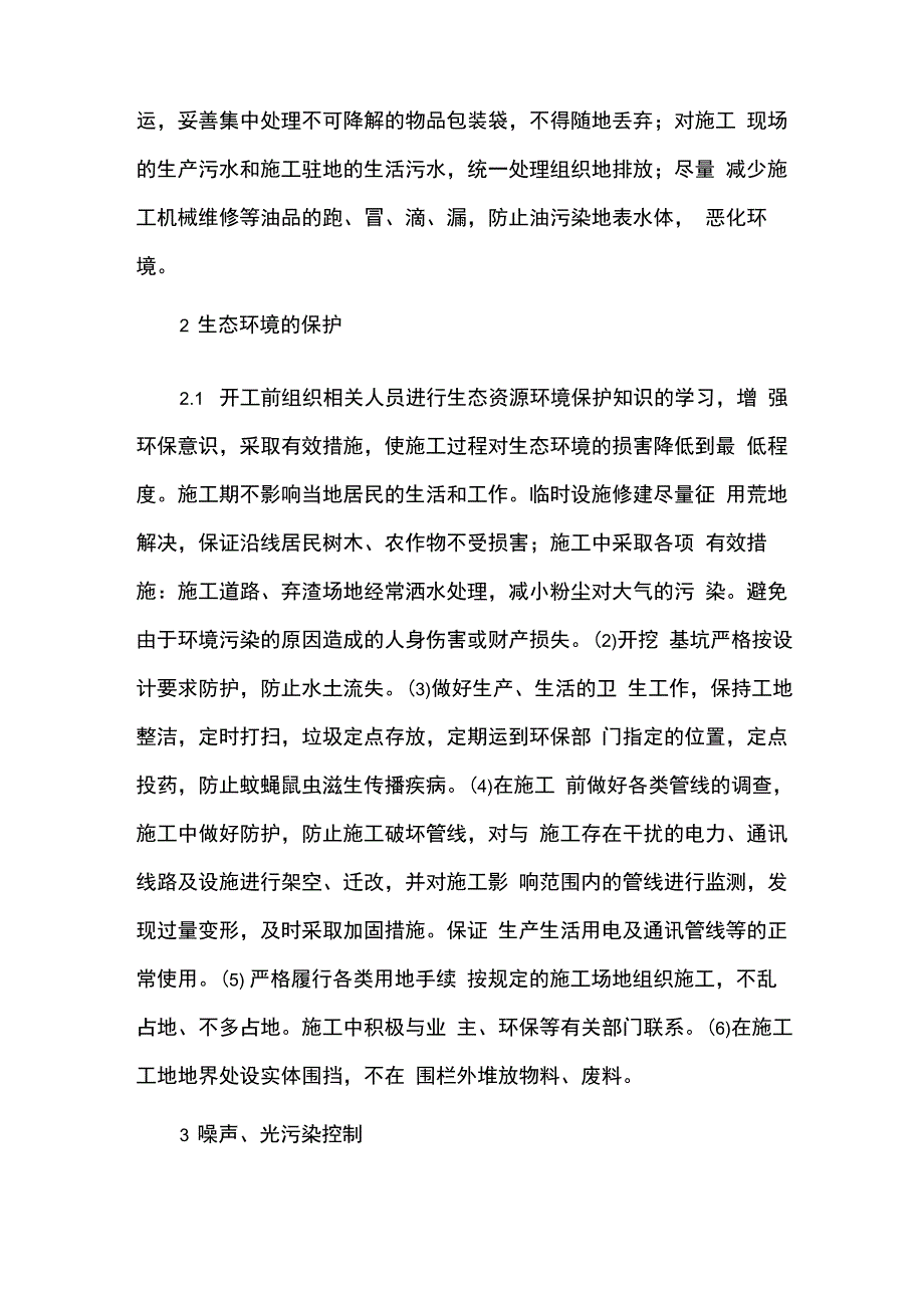 脚手架环保技术措施交底一级交底_第2页