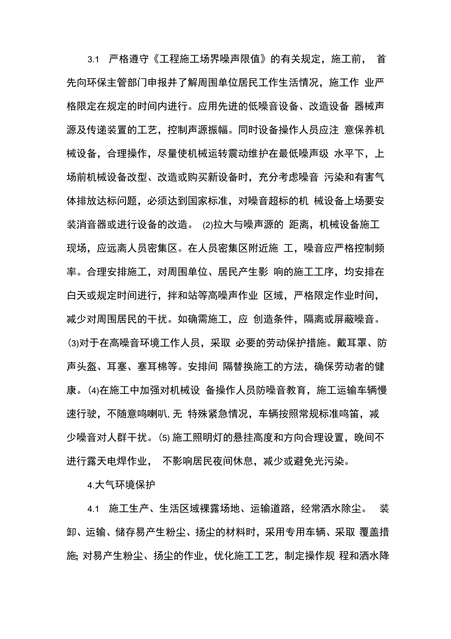 脚手架环保技术措施交底一级交底_第3页