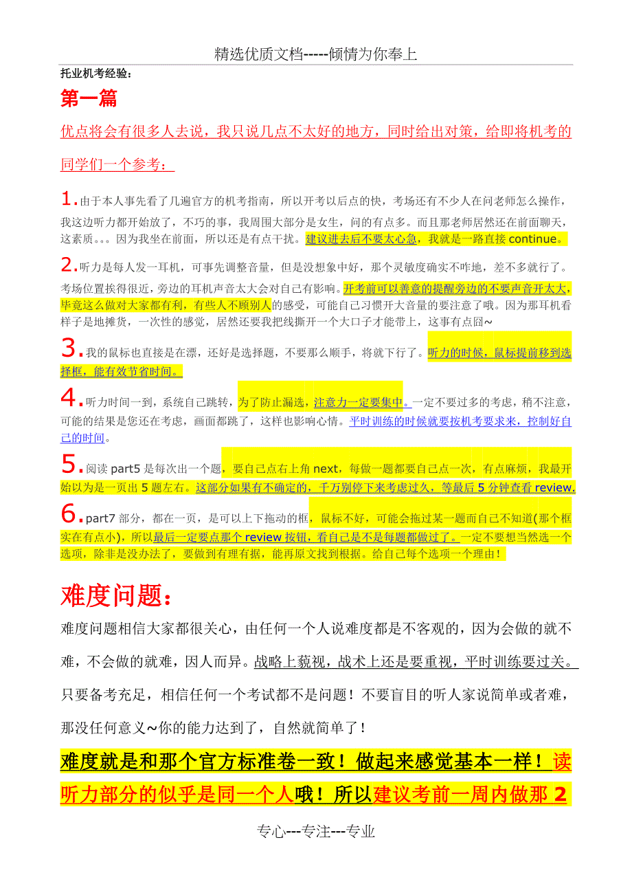 托业机考经验_第1页