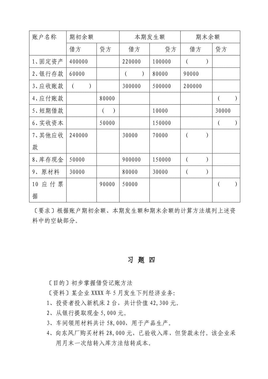 大学基础会计学习题集_第5页