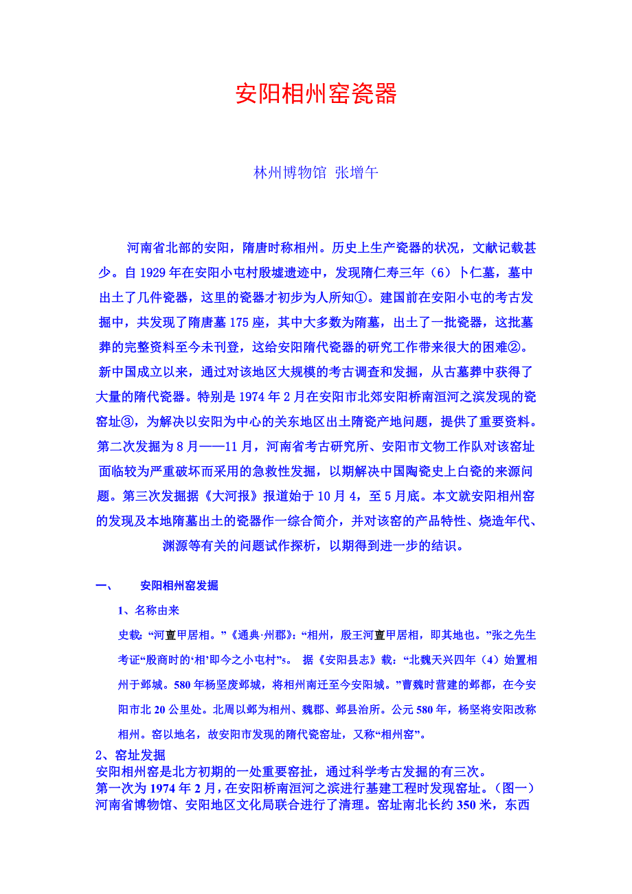 安阳相州窑瓷器_第1页