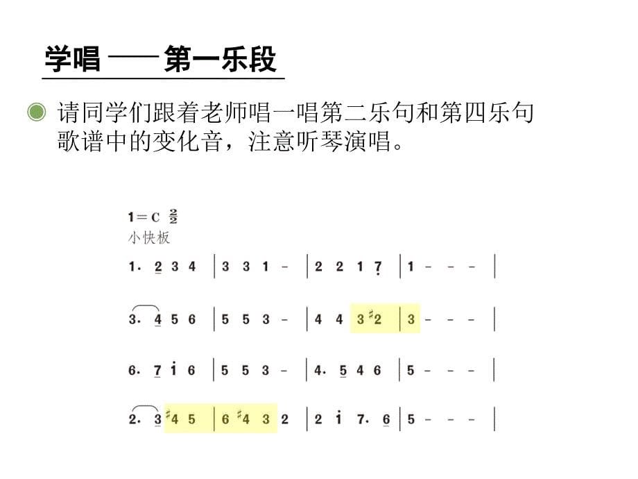 五年级上册音乐课件－第五单元《森林水车》｜人教新课标(共18张PPT)_第5页