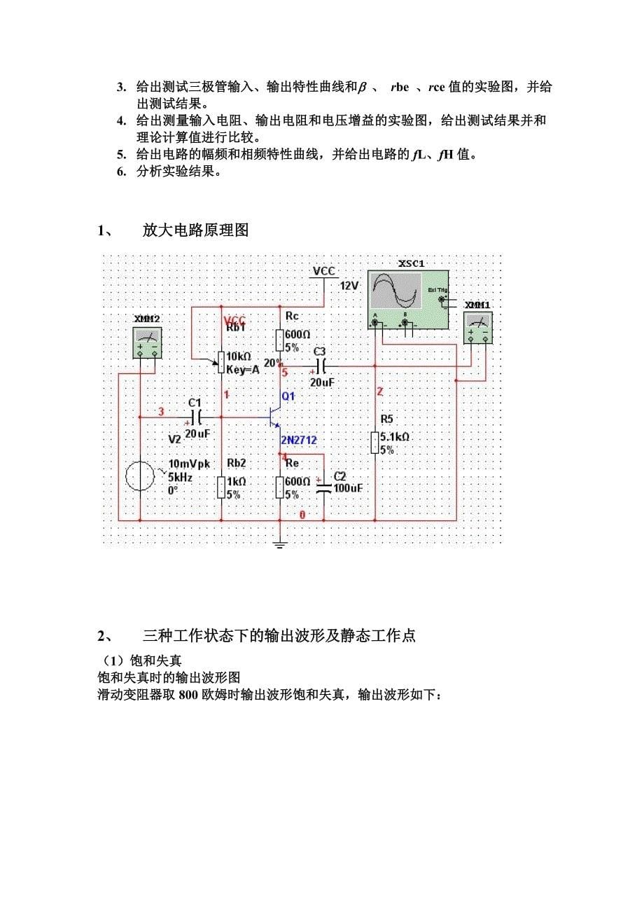 EDA专业课程设计模电部分_第5页