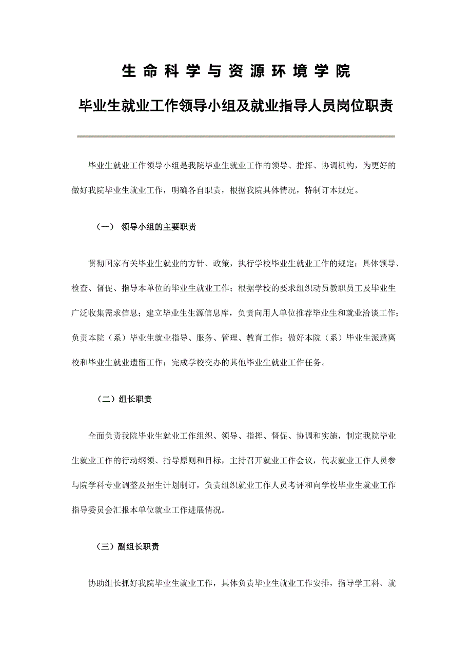 就业工作领导小组职责分工.doc_第1页