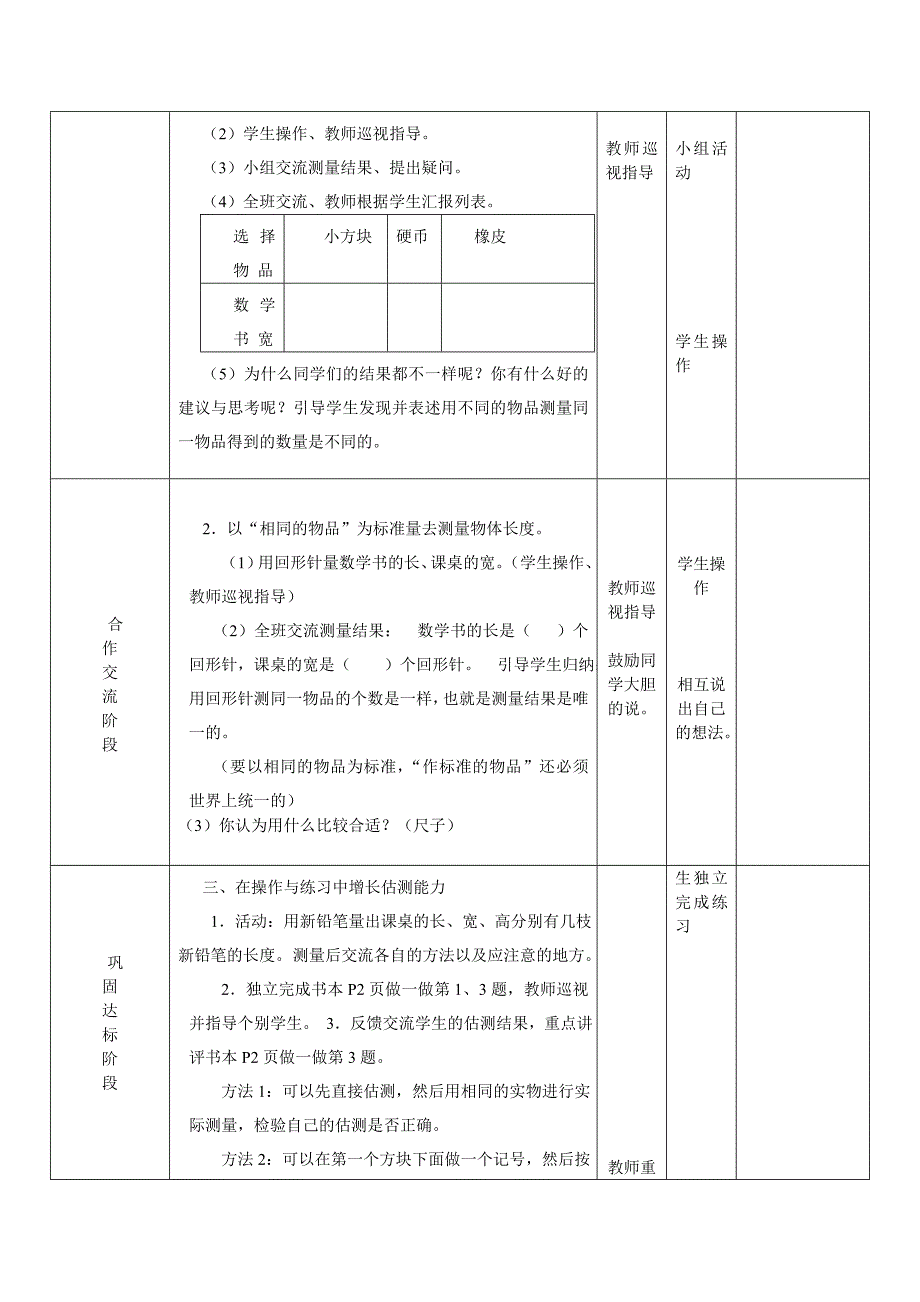 (完整word版)小学一年级数学长度测量实用教学设计(word文档良心出品).doc_第2页