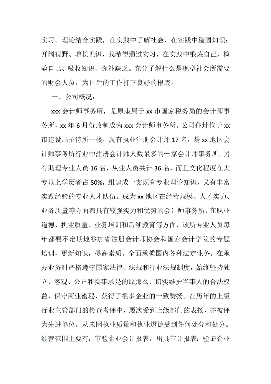 2023年审计毕业实习报告范本3000字5篇.DOC_第2页