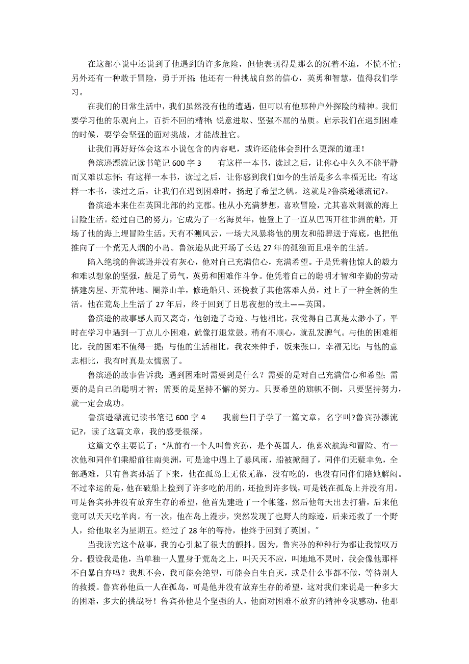 鲁滨逊漂流记读书笔记范文600字（精选12篇）_第2页