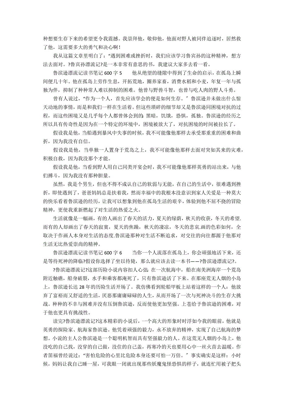 鲁滨逊漂流记读书笔记范文600字（精选12篇）_第3页