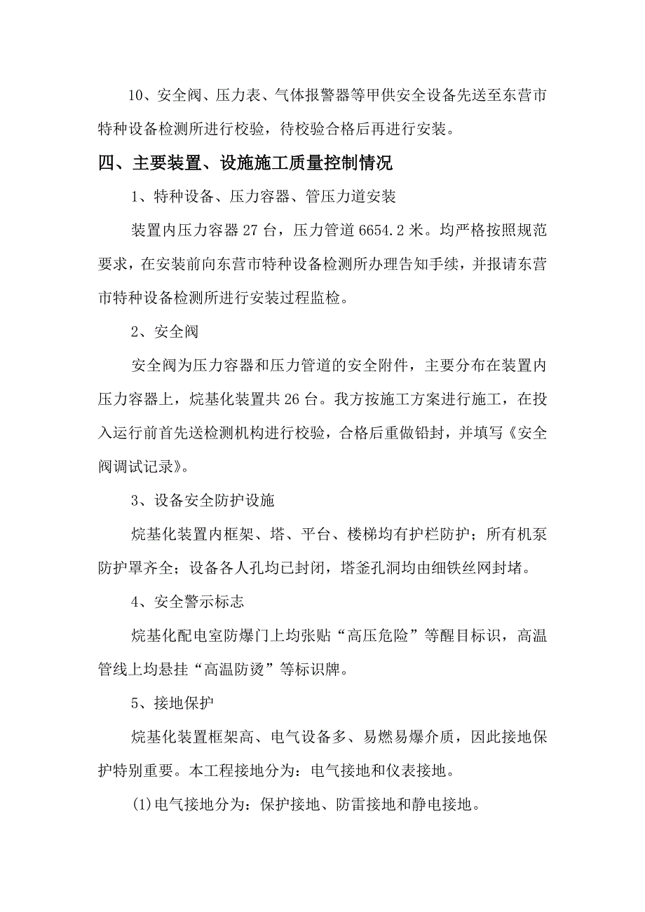 安全设施施工情况报告_第4页