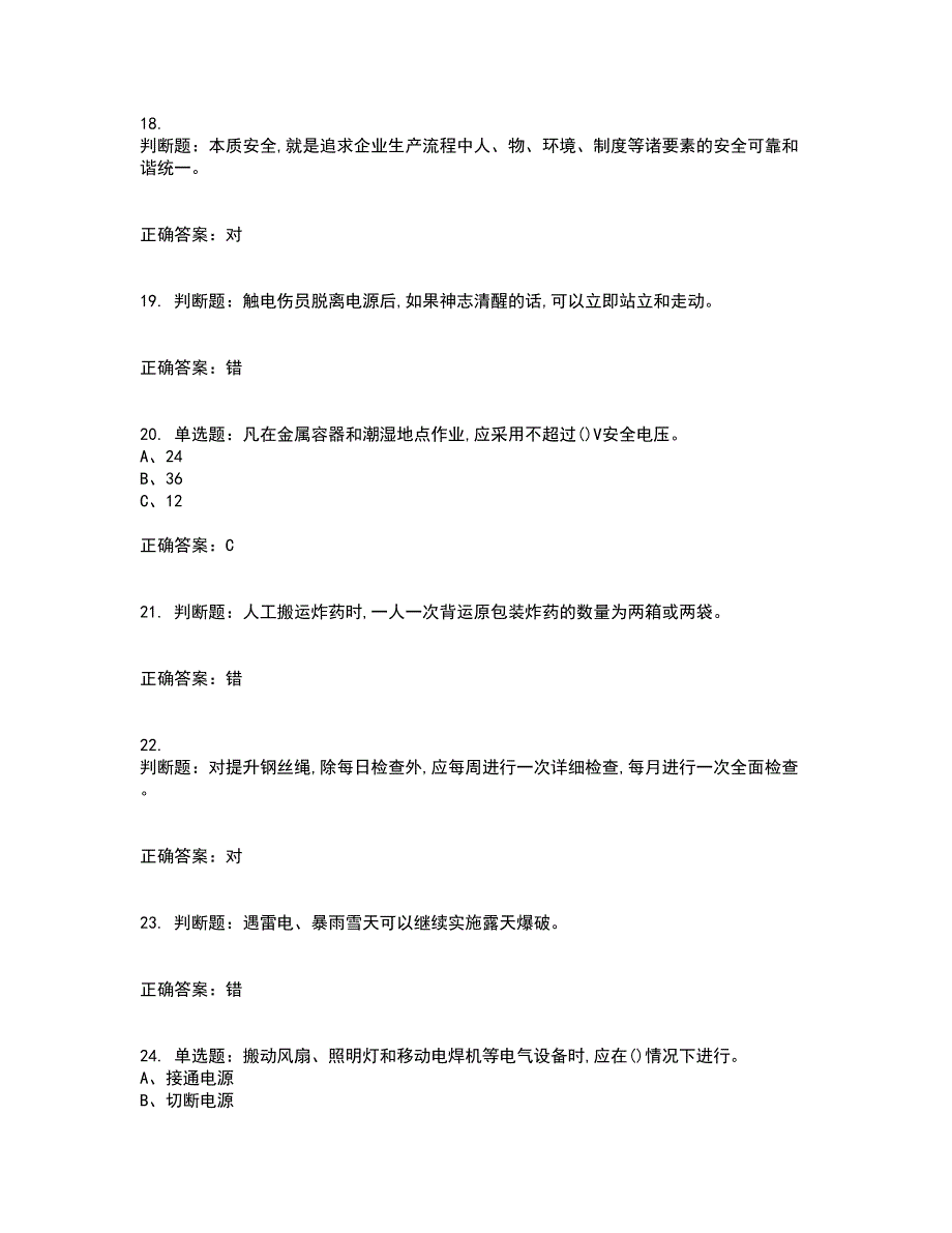 金属非金属矿山（地下矿山）生产经营单位安全管理人员考前冲刺密押卷含答案90_第4页