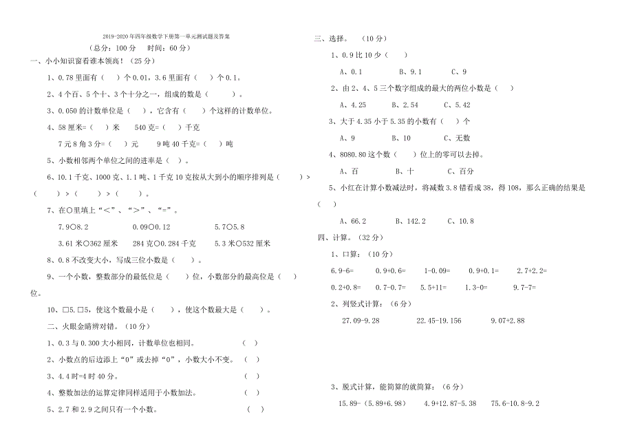 2022-2023年四年级数学下册第一单元测试题_第2页