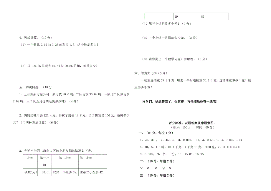 2022-2023年四年级数学下册第一单元测试题_第3页