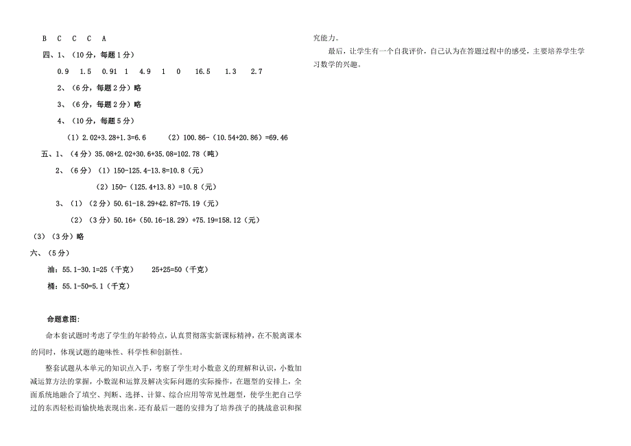 2022-2023年四年级数学下册第一单元测试题_第4页