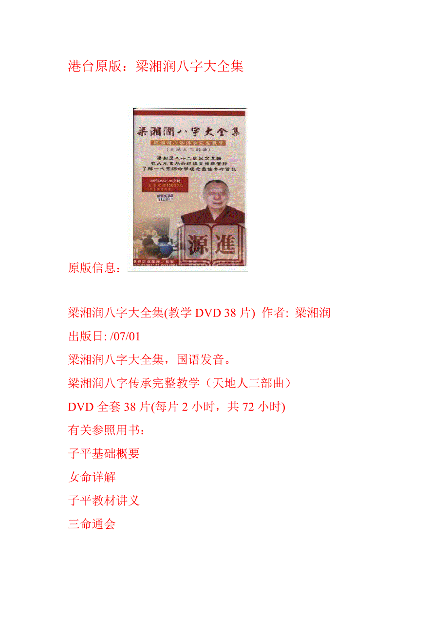 梁湘润八字大全集_第1页