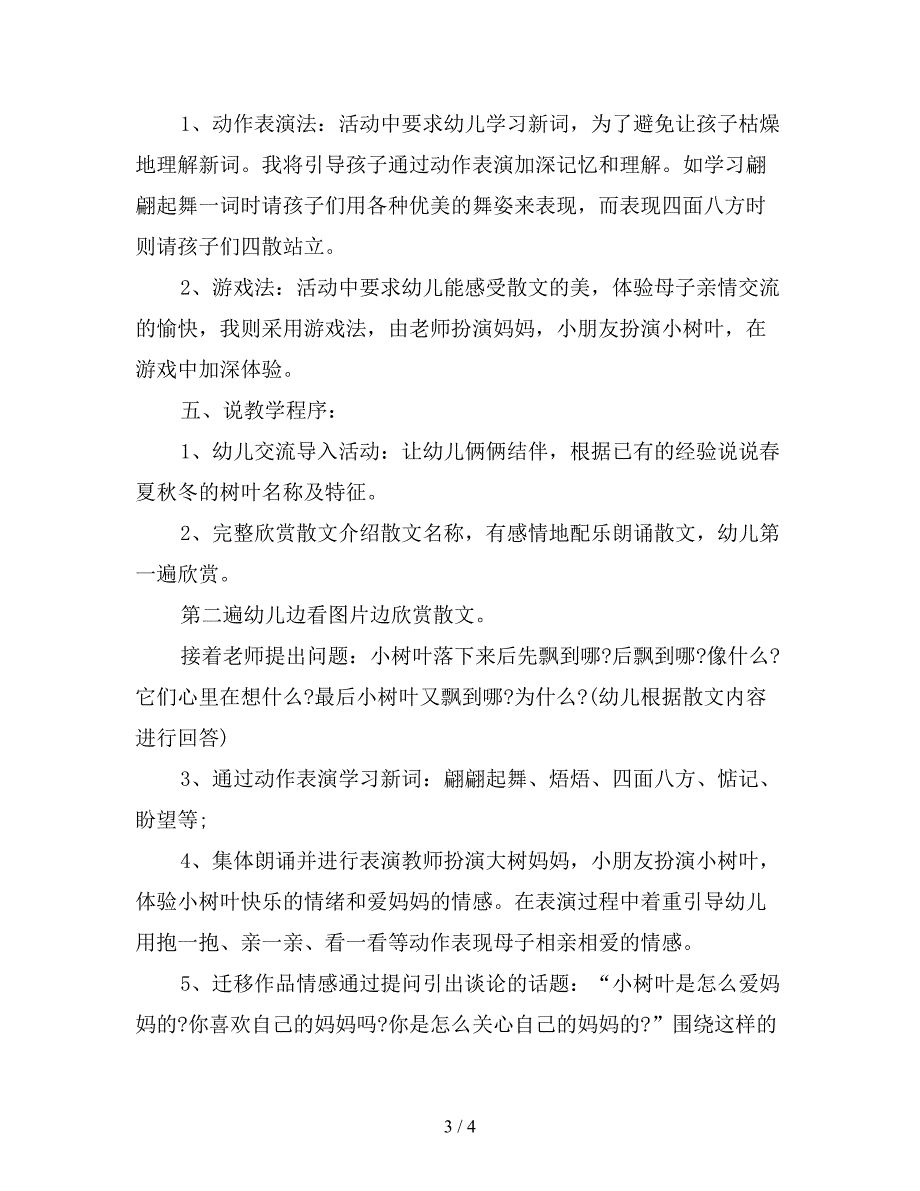 幼儿园中班语言说课稿《落叶飘飘》.doc_第3页