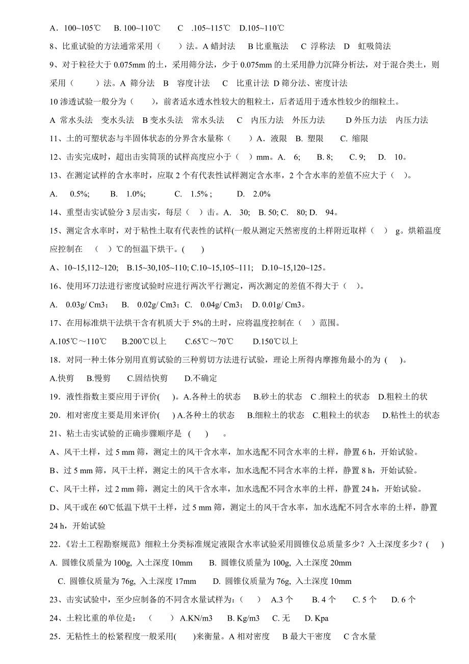 土工试验试题卷_第2页