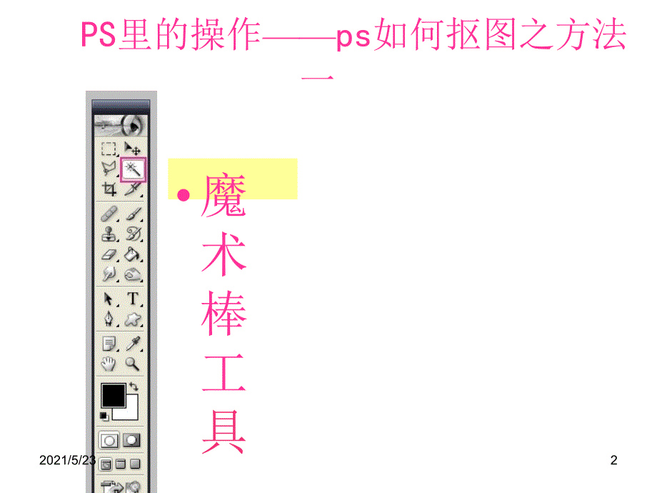 淘宝创业-PS软件介绍_第2页