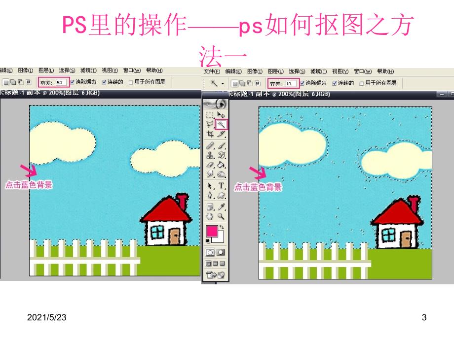 淘宝创业-PS软件介绍_第3页