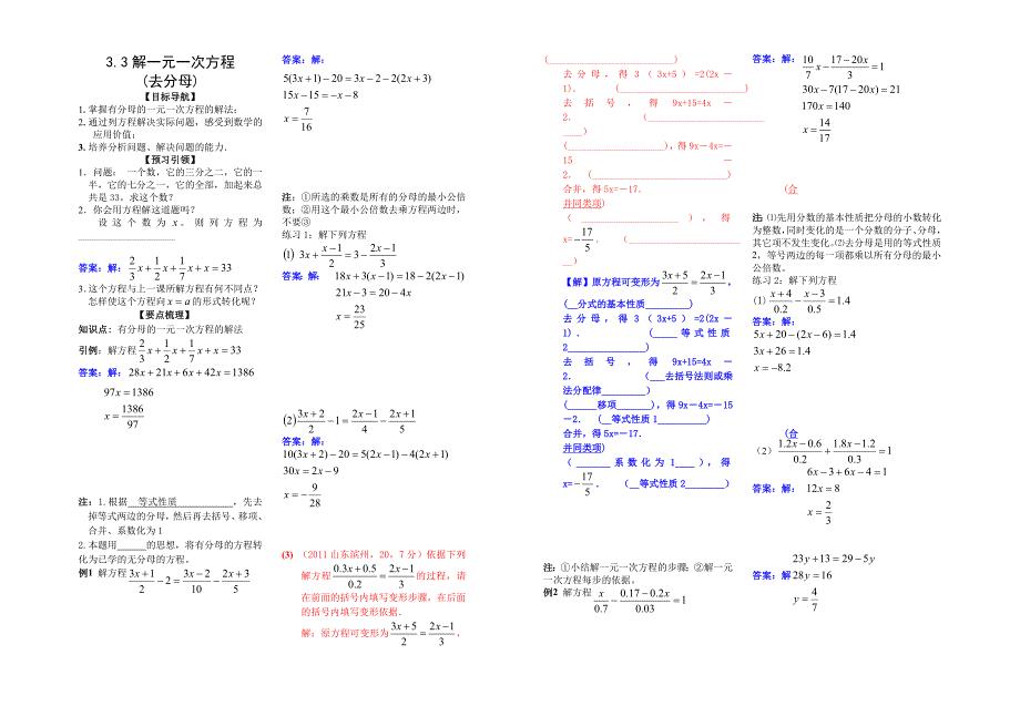 28．3.3解一元一次方程(去分母)2.doc