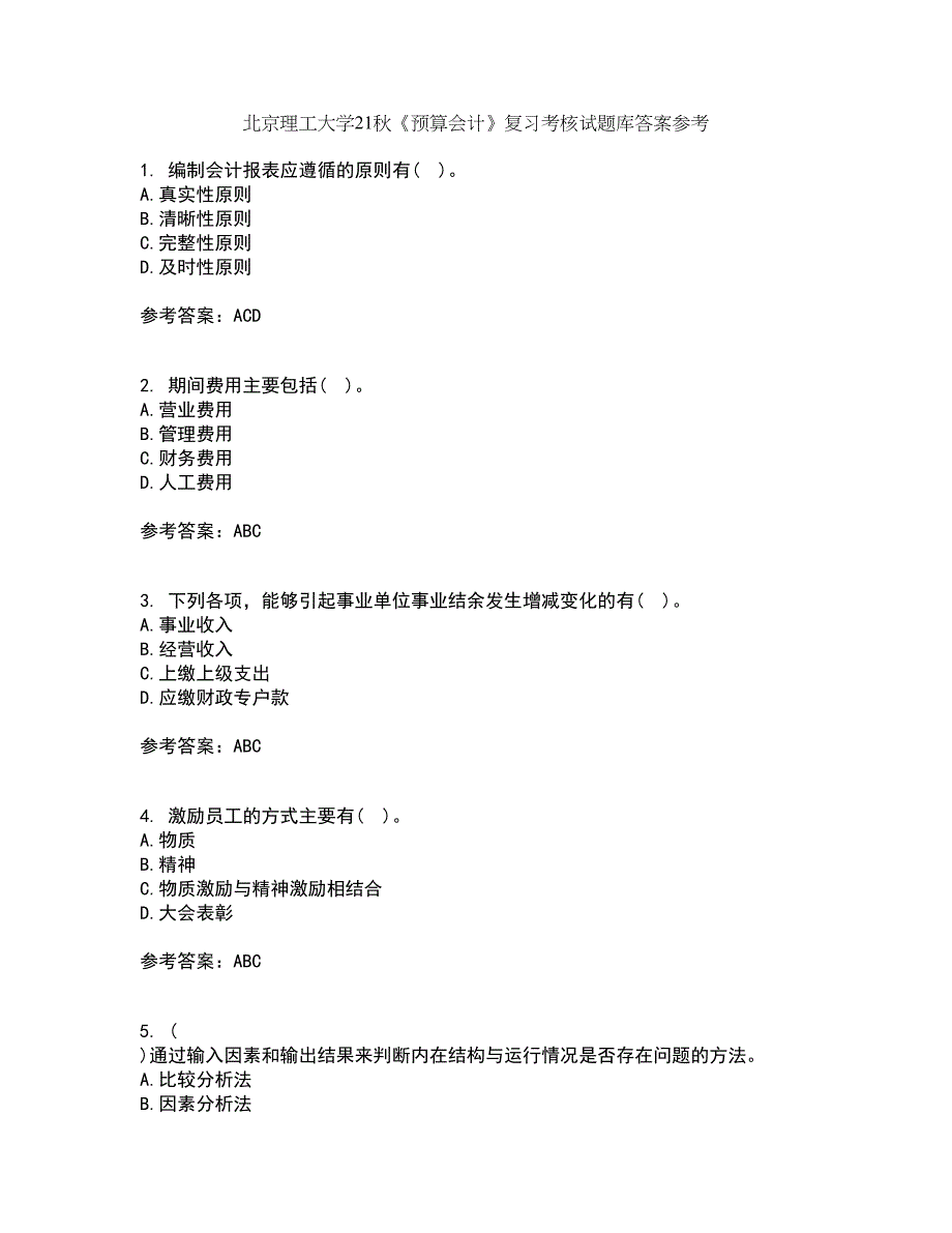 北京理工大学21秋《预算会计》复习考核试题库答案参考套卷51_第1页