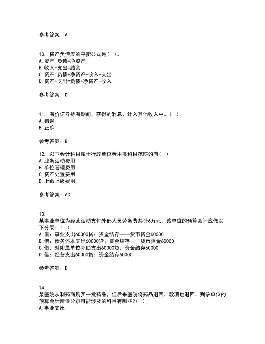 北京理工大学21秋《预算会计》复习考核试题库答案参考套卷51_第3页