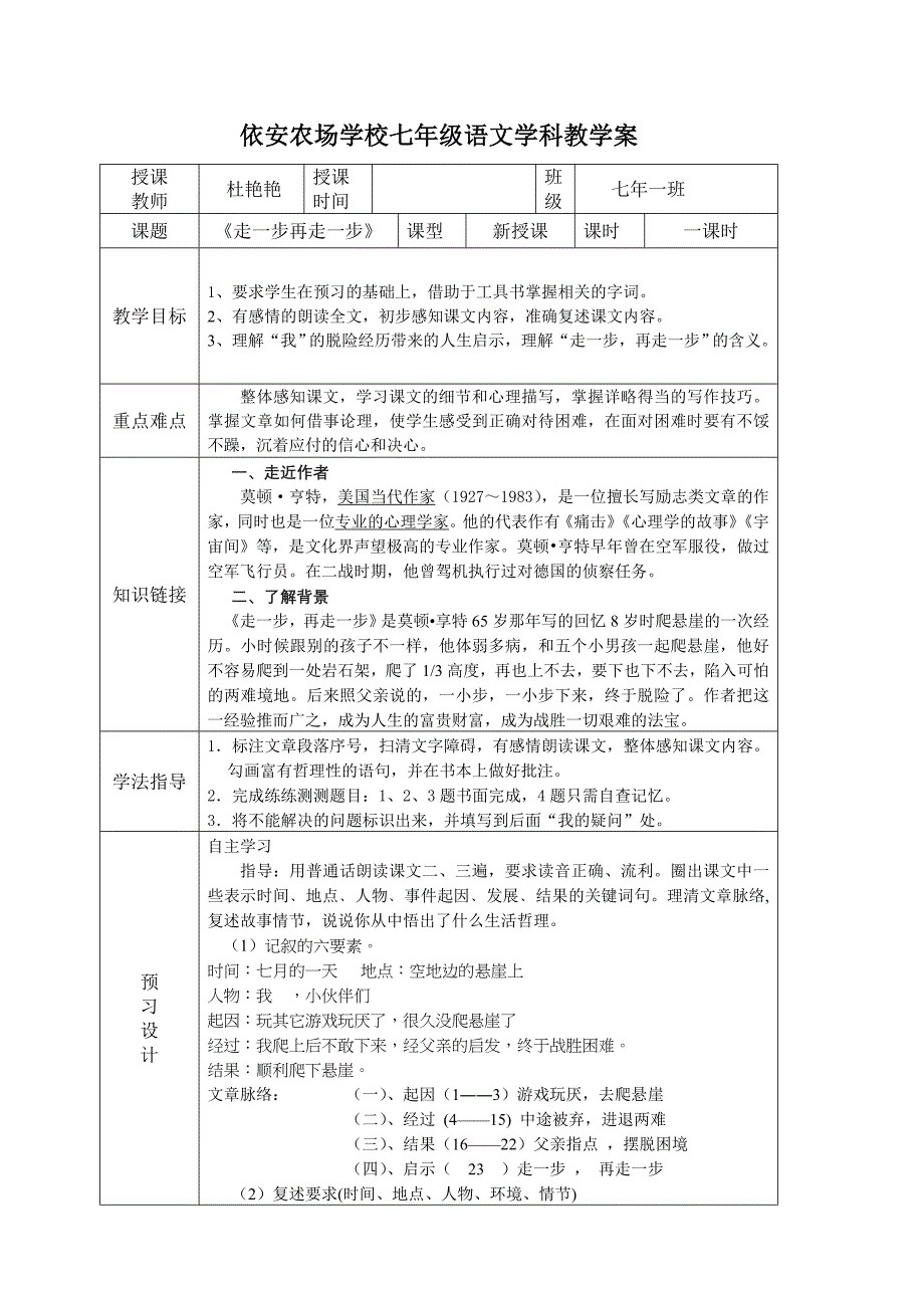 杜艳艳走一步再走一步教案_第1页