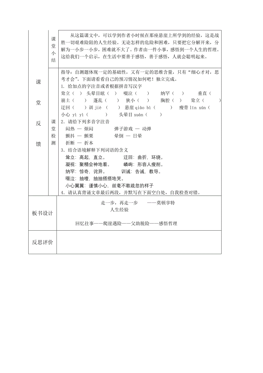 杜艳艳走一步再走一步教案_第4页