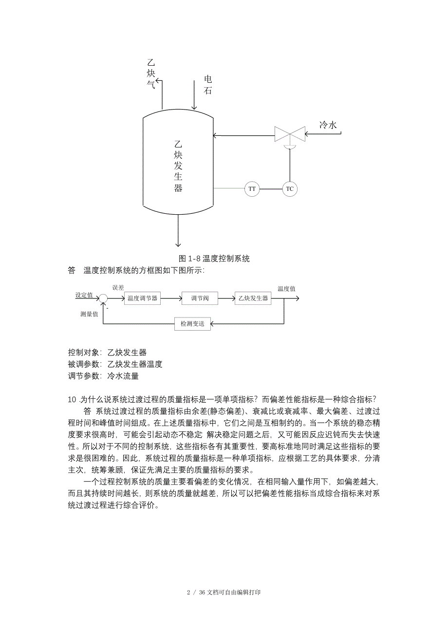 过程计算机控制思考题与习题集完整解答_第2页