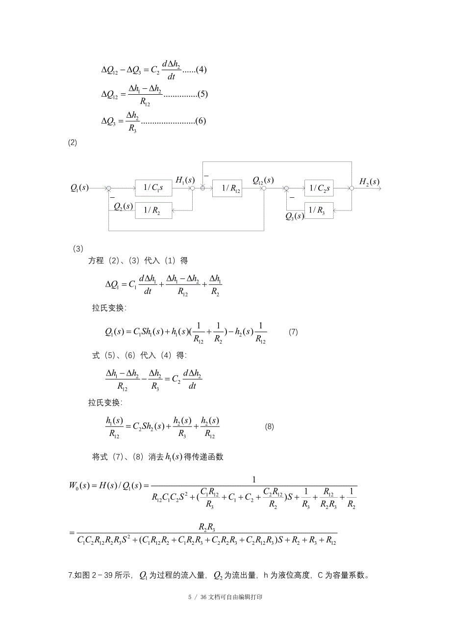 过程计算机控制思考题与习题集完整解答_第5页