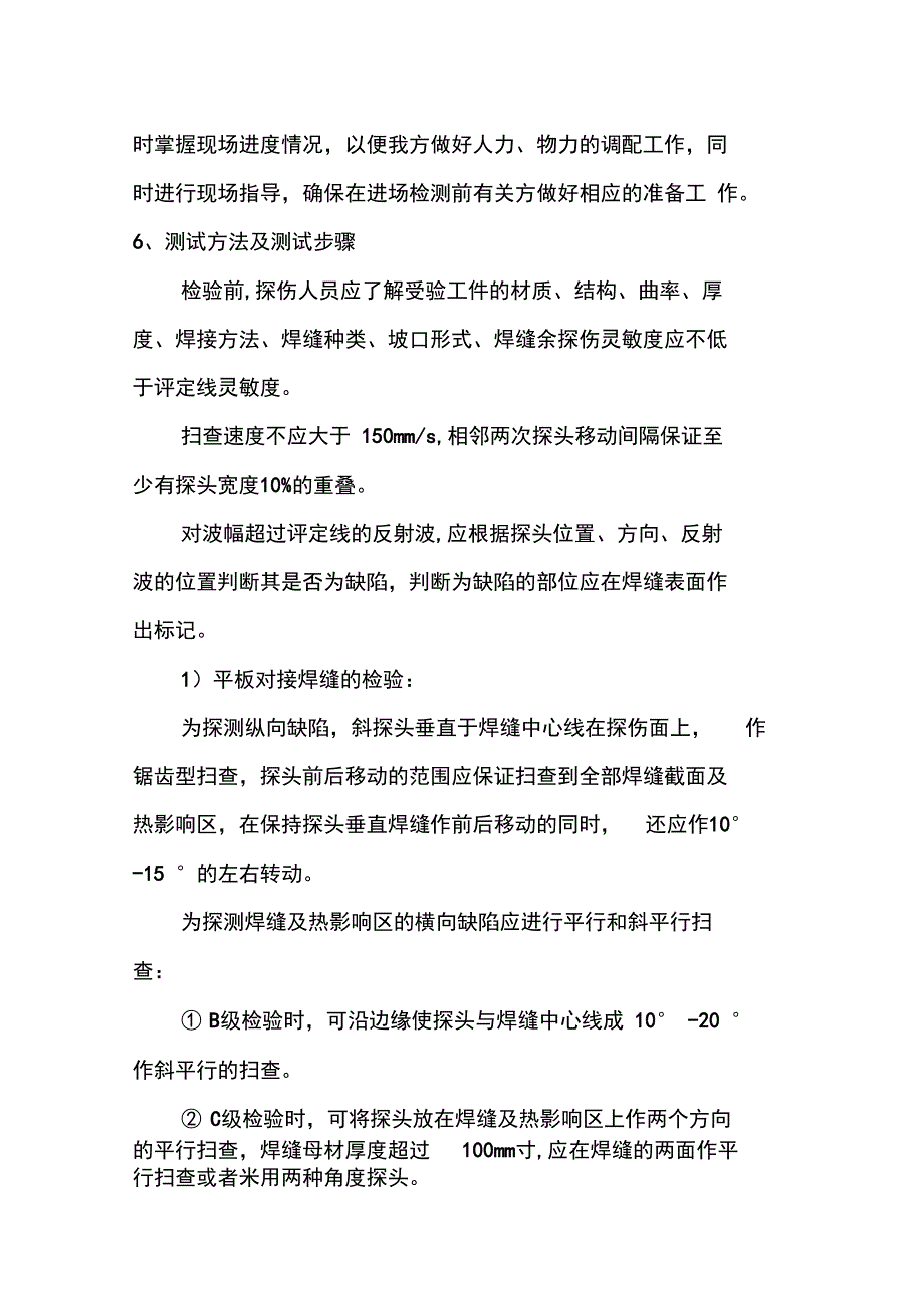 钢结构焊缝检测方案_第2页