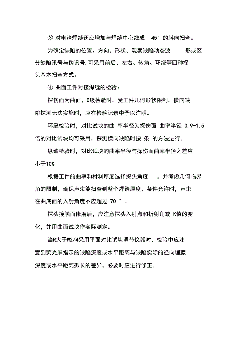 钢结构焊缝检测方案_第3页