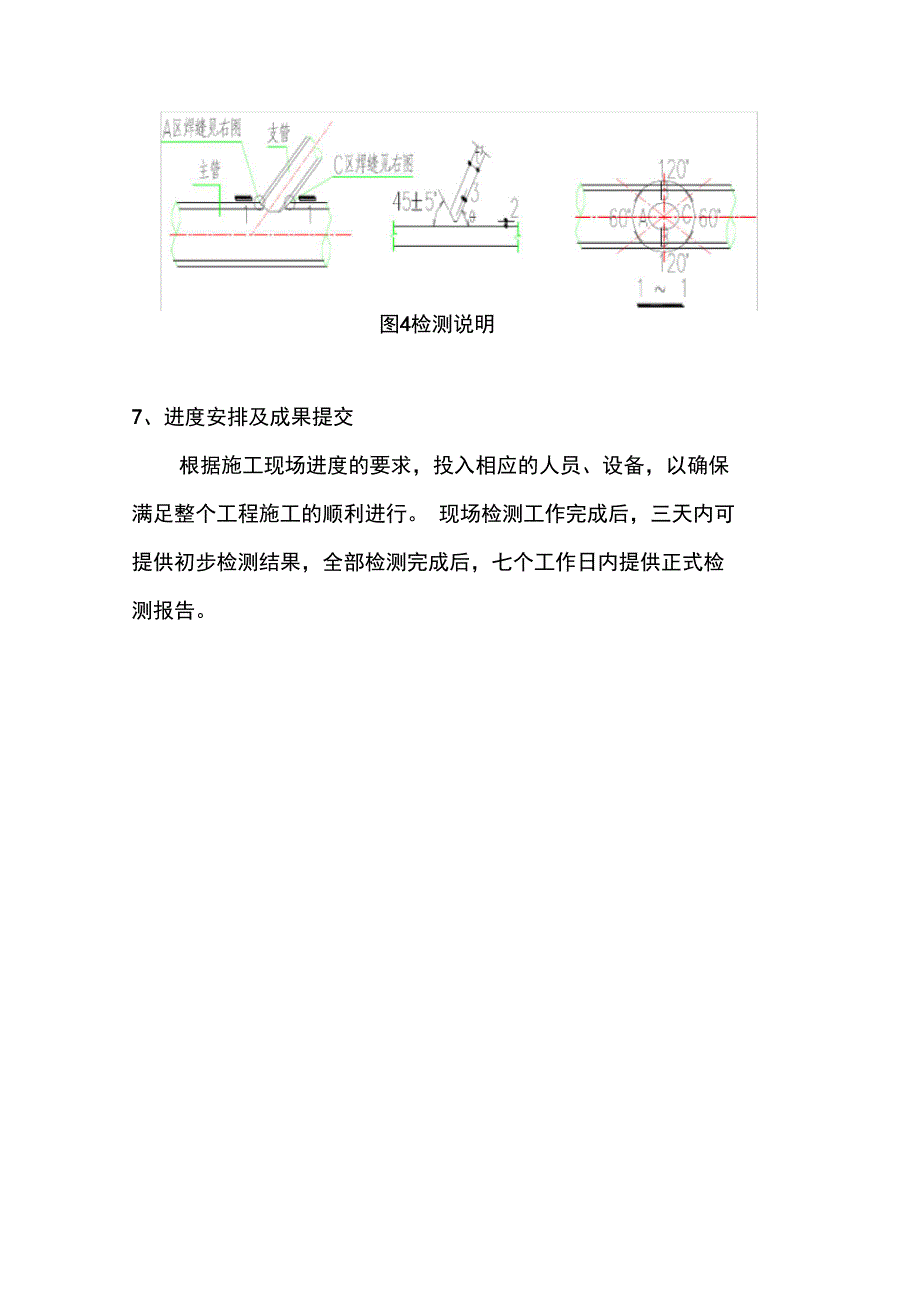 钢结构焊缝检测方案_第4页