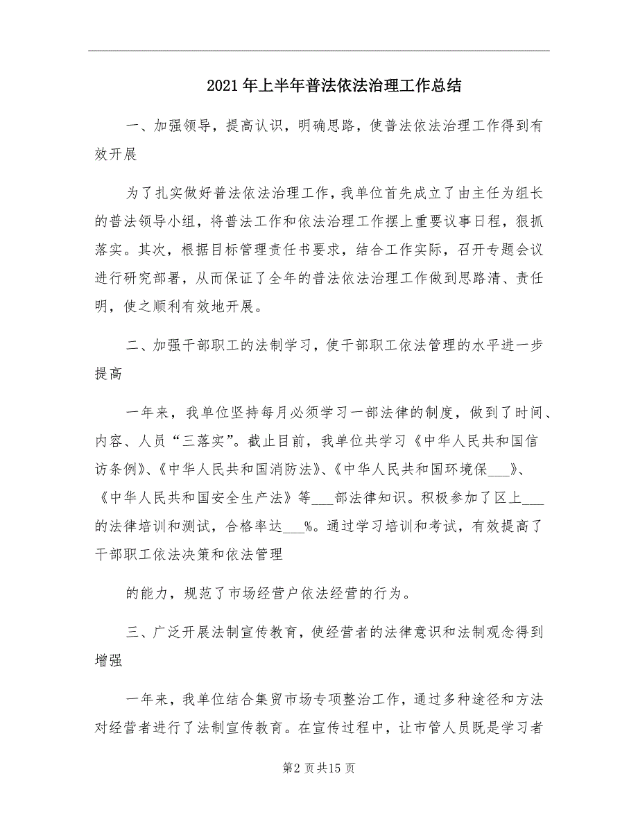 2021年上半年普法依法治理工作总结_第2页