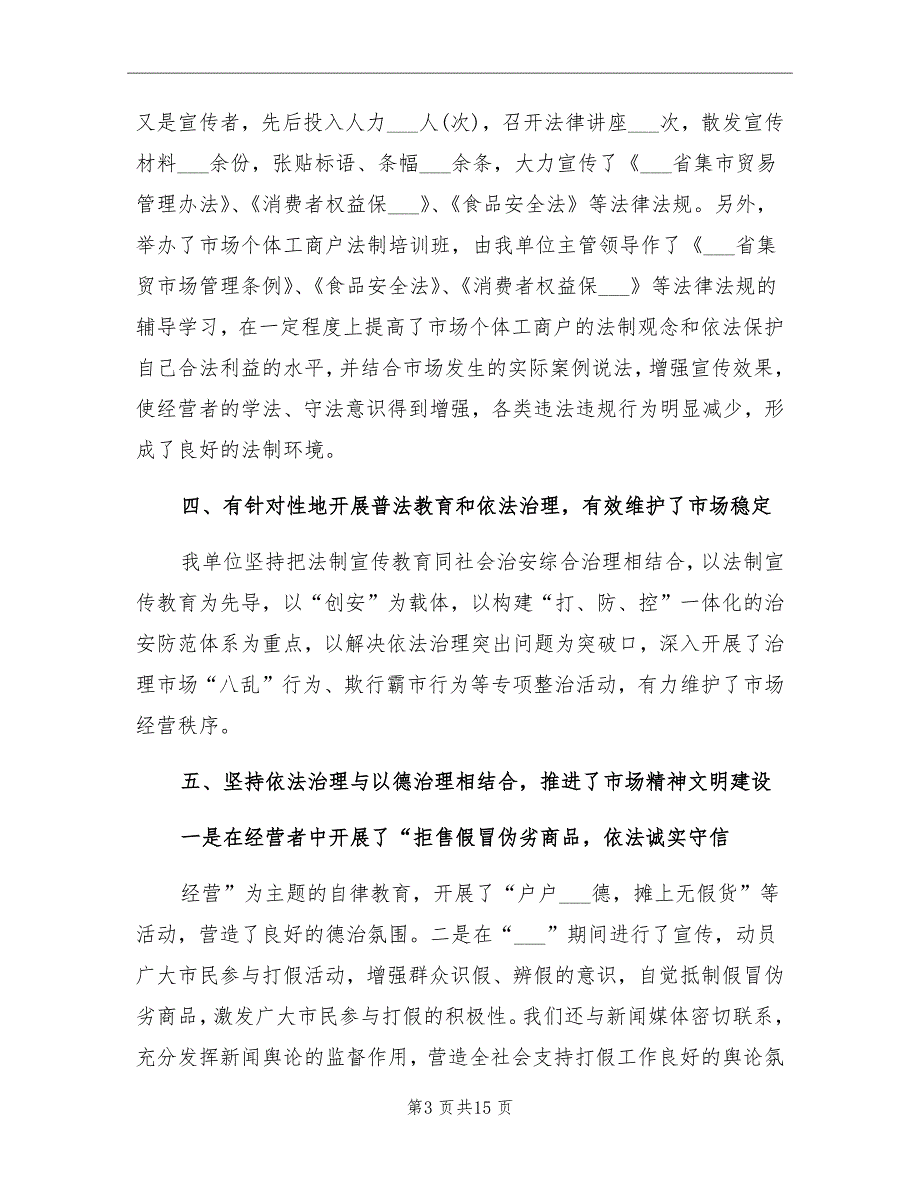 2021年上半年普法依法治理工作总结_第3页