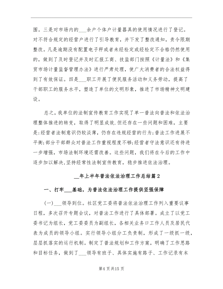 2021年上半年普法依法治理工作总结_第4页