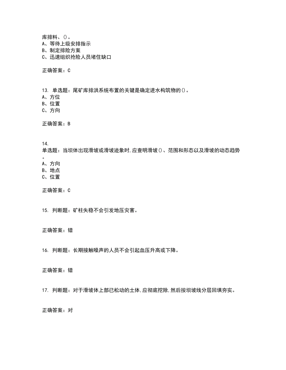 尾矿作业安全生产考核内容及模拟试题附答案参考65_第3页