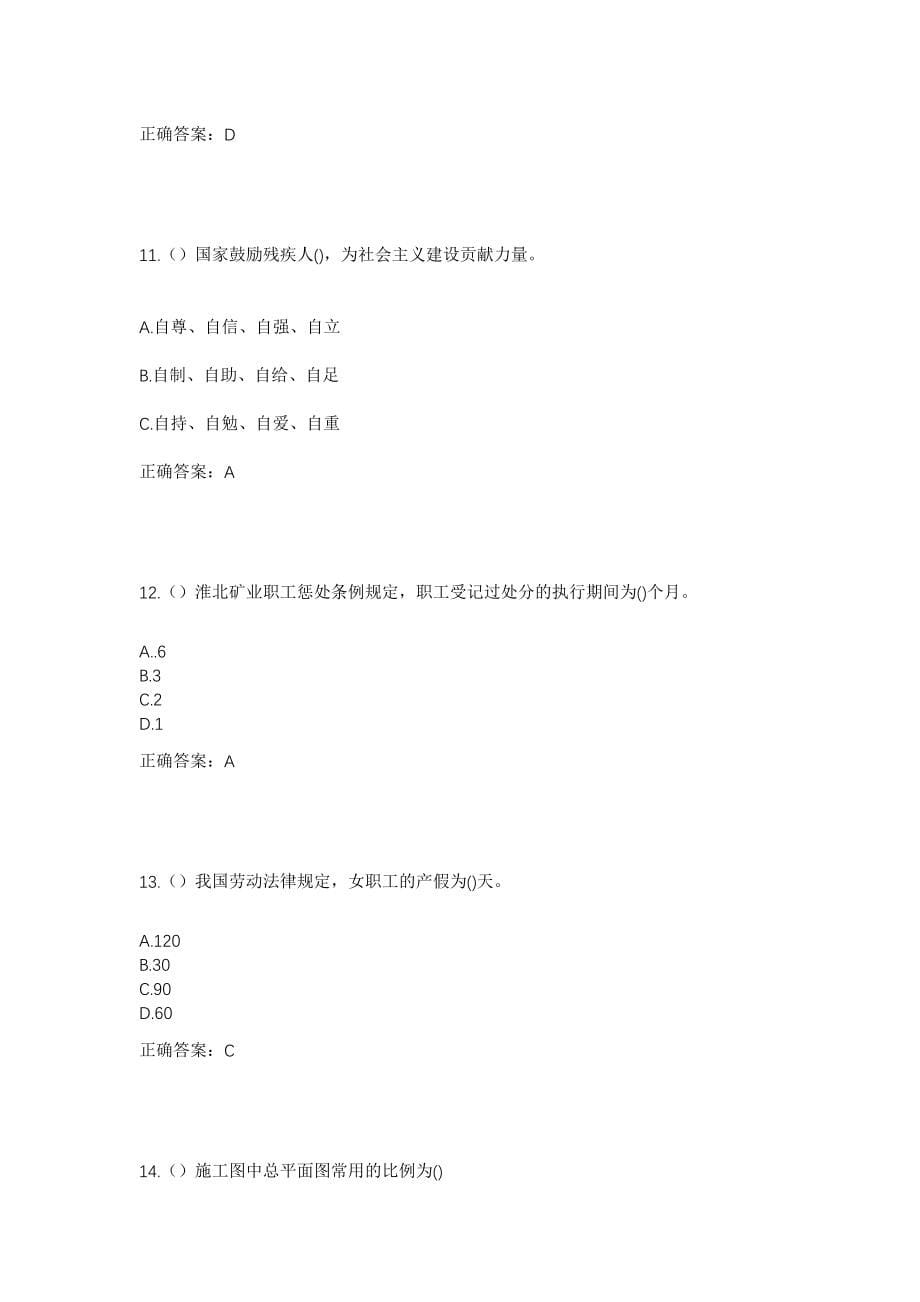 2023年辽宁省葫芦岛市建昌县头道营子乡后狮沟村社区工作人员考试模拟试题及答案_第5页