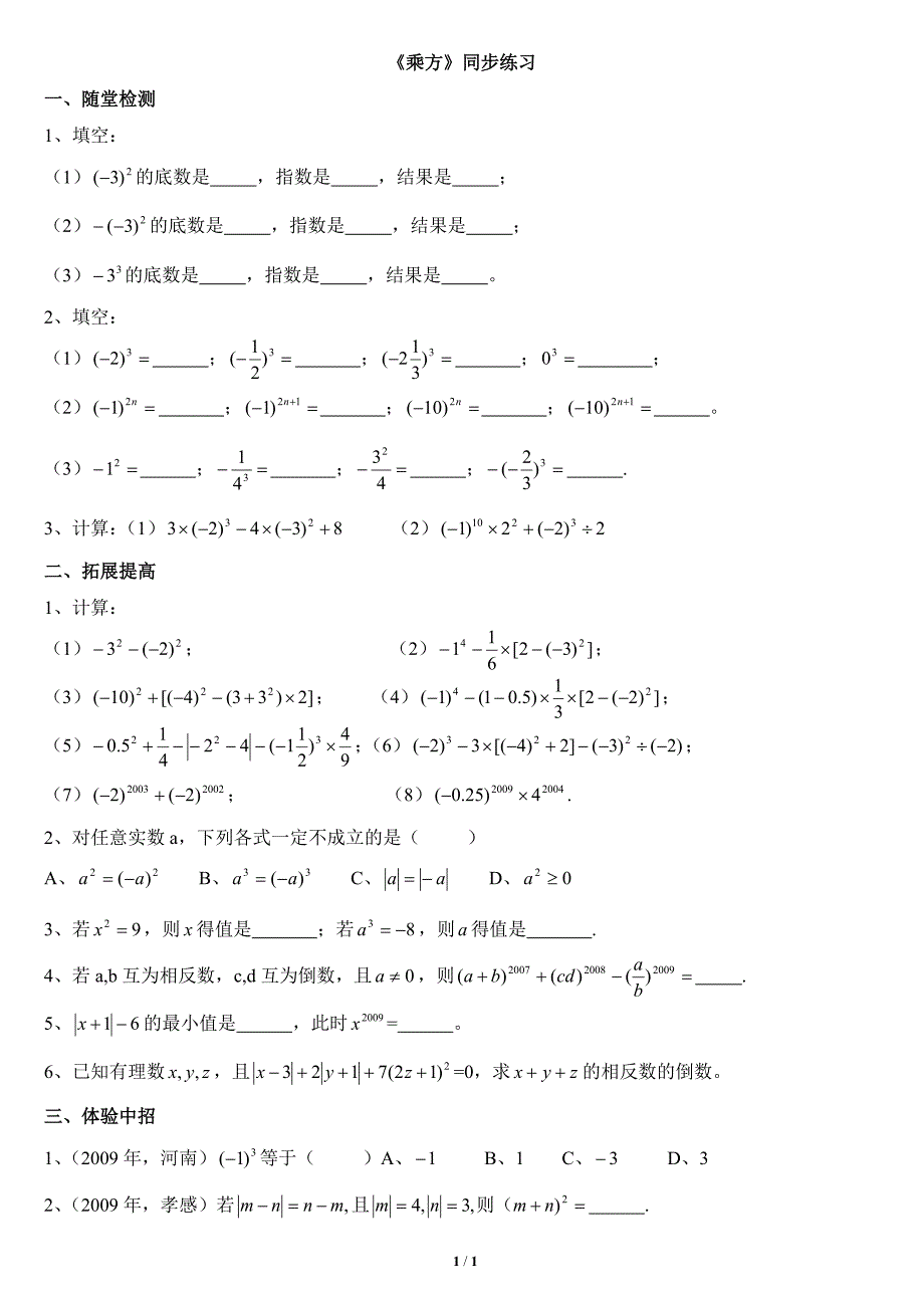 《乘方》同步练习1_第1页