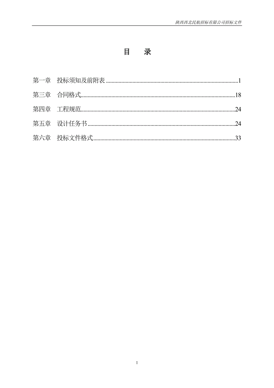 装修设计招标文件.doc_第2页