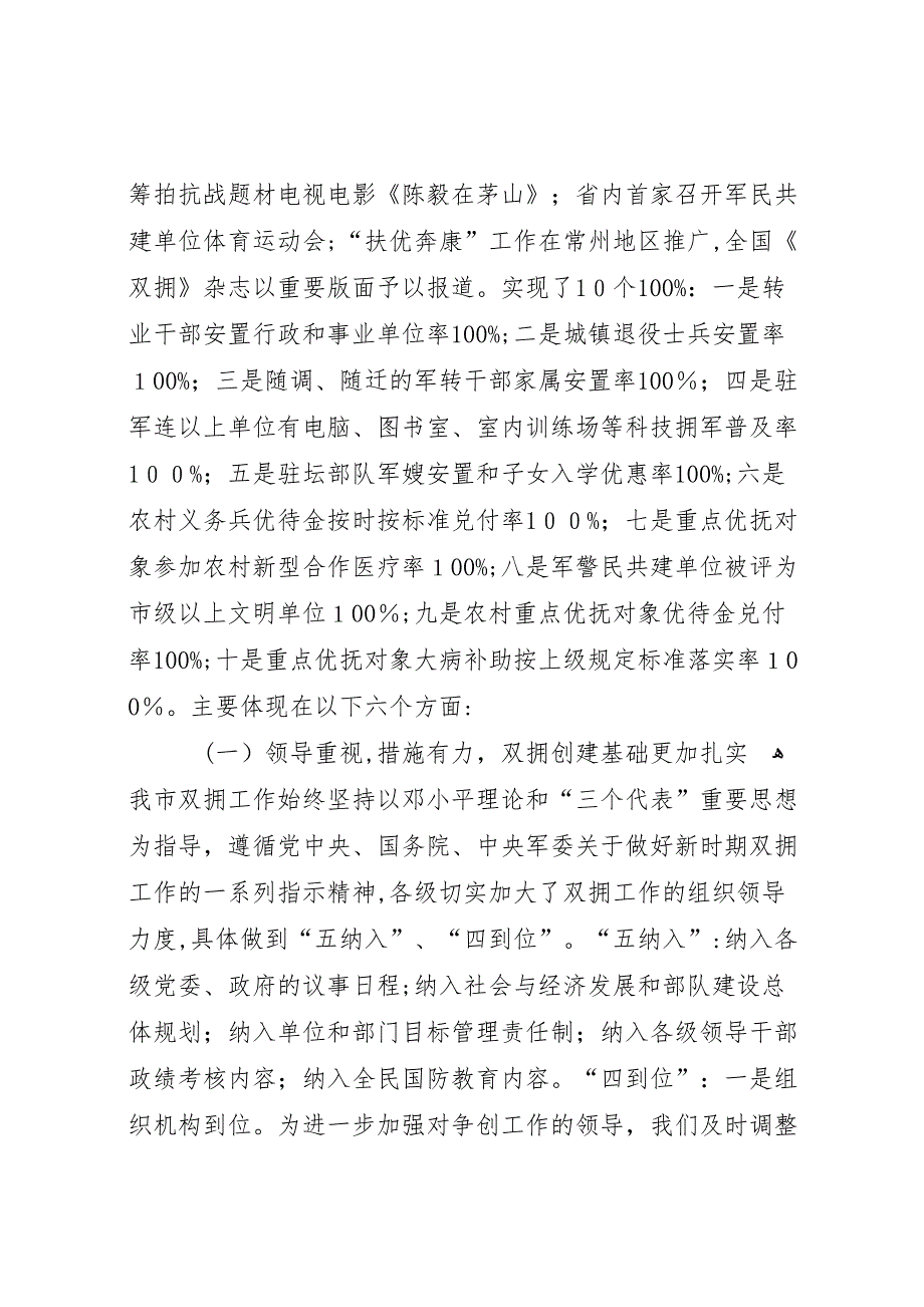 X市创建省级双拥模范城工作_第2页