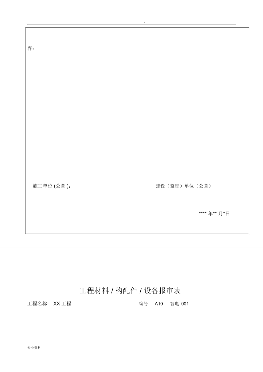 弱电工程全套竣工参考资料_第3页