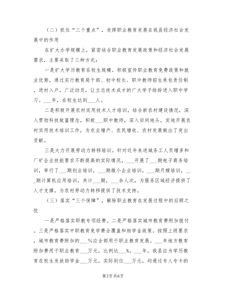 2021年关于职业教育发展情况的自查报告.doc_第3页