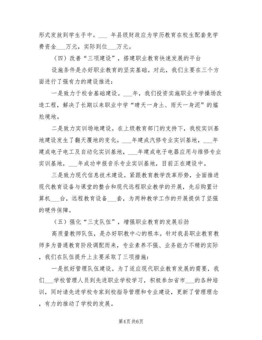 2021年关于职业教育发展情况的自查报告.doc_第4页