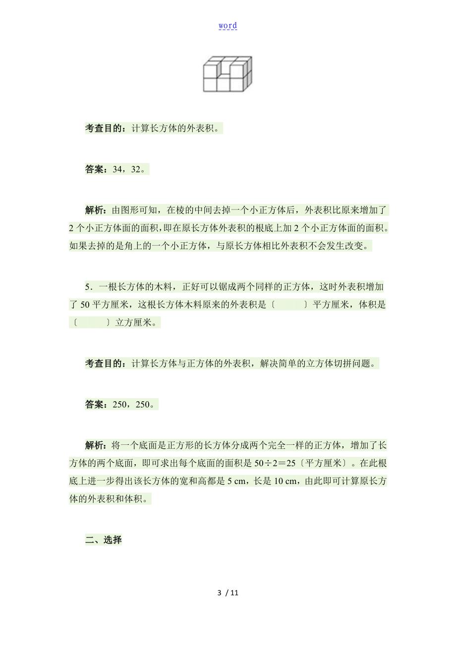 长方体与正方体题目加问题详解_第3页