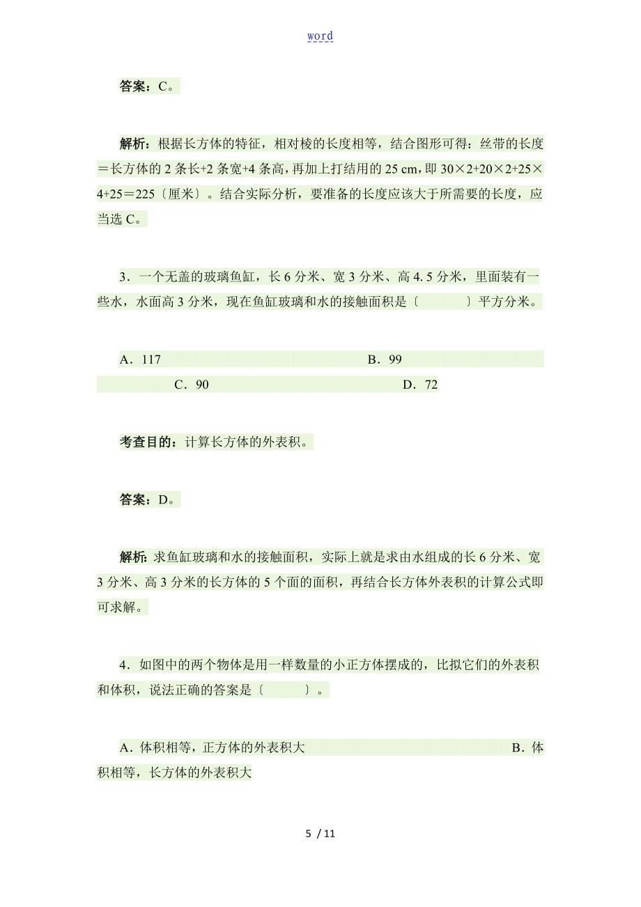 长方体与正方体题目加问题详解_第5页