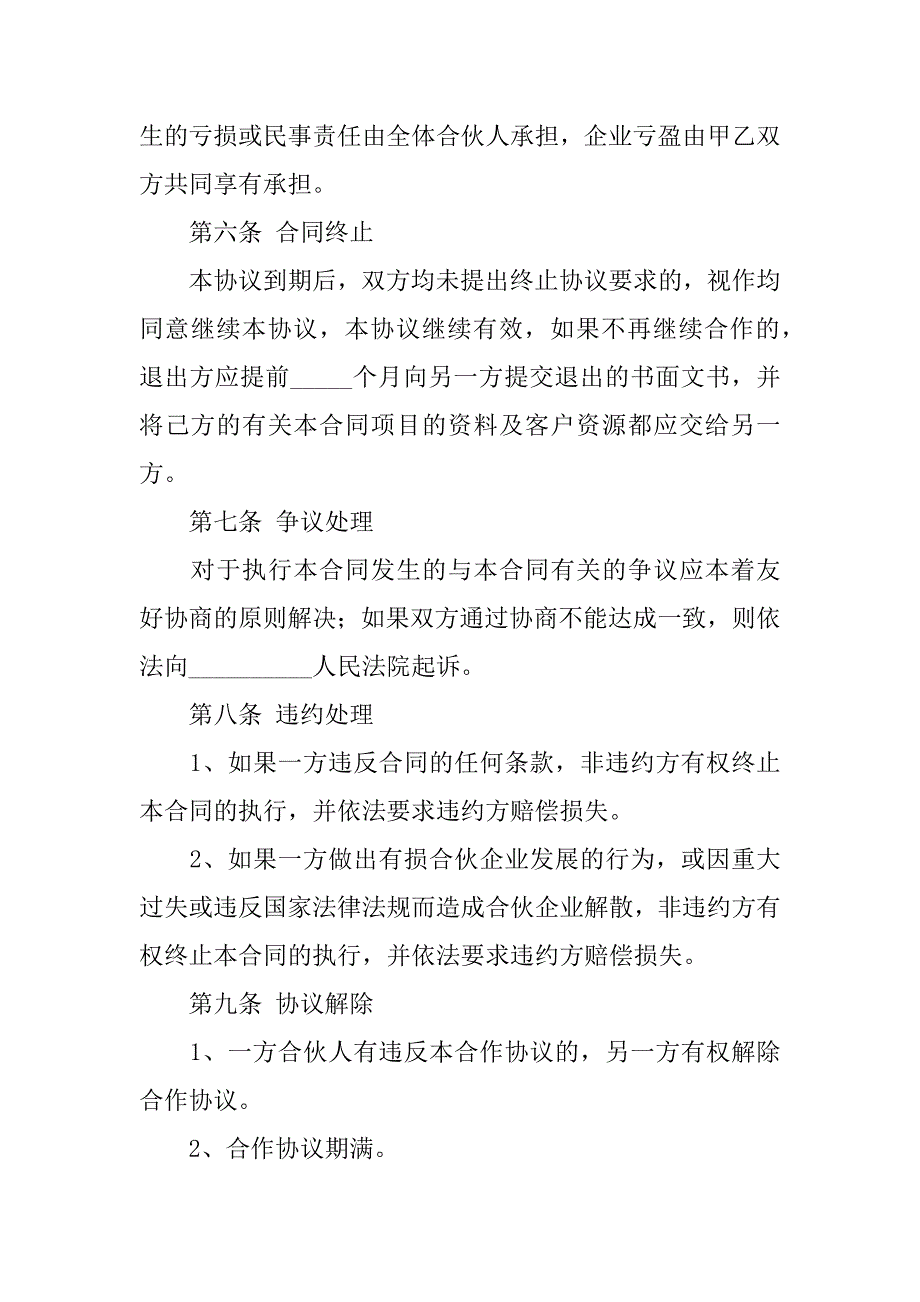 餐饮合作合同范文6篇(关于餐饮合作协议合同范本)_第3页